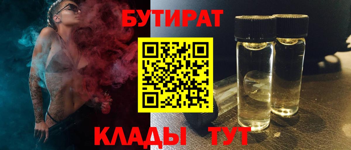 БУТИРАТ GHB Ртищево