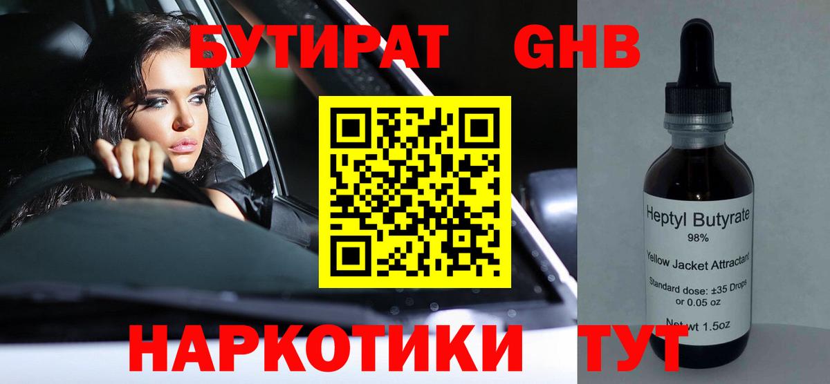 Бутират оксана  Вход с VPN  БУТИРАТ  Ртищево 