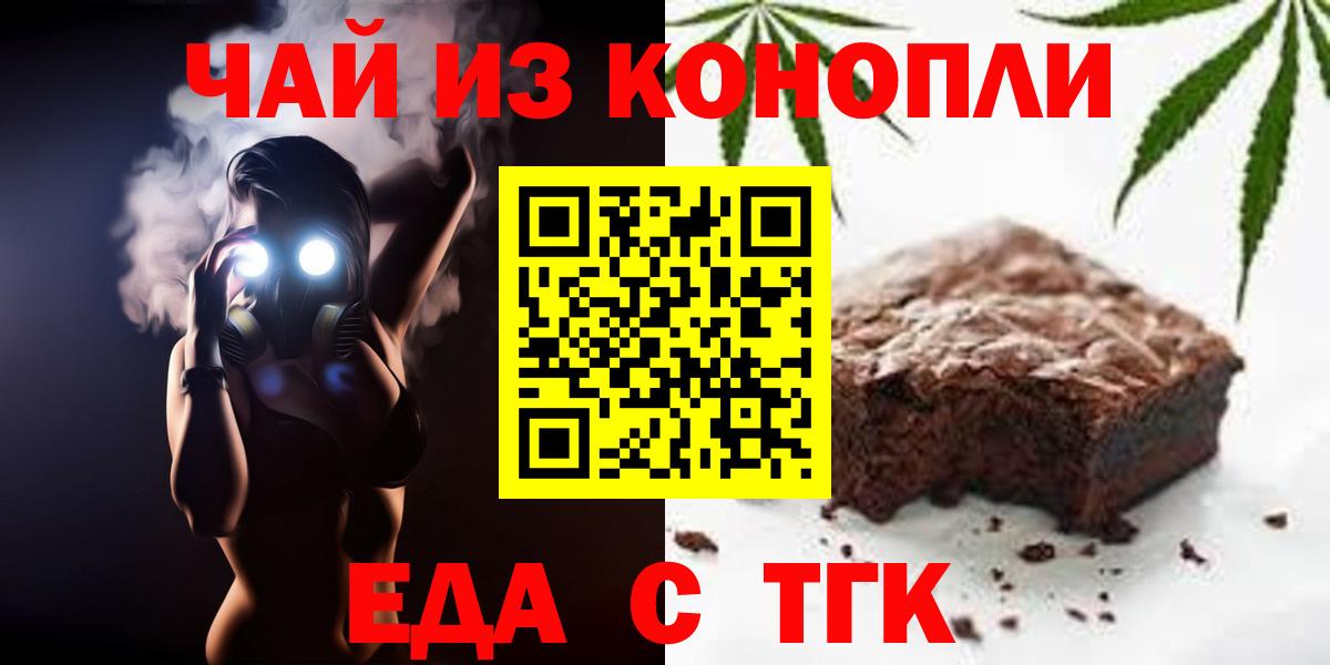 Еда ТГК марихуана  Вход с VPN  Ртищево 
