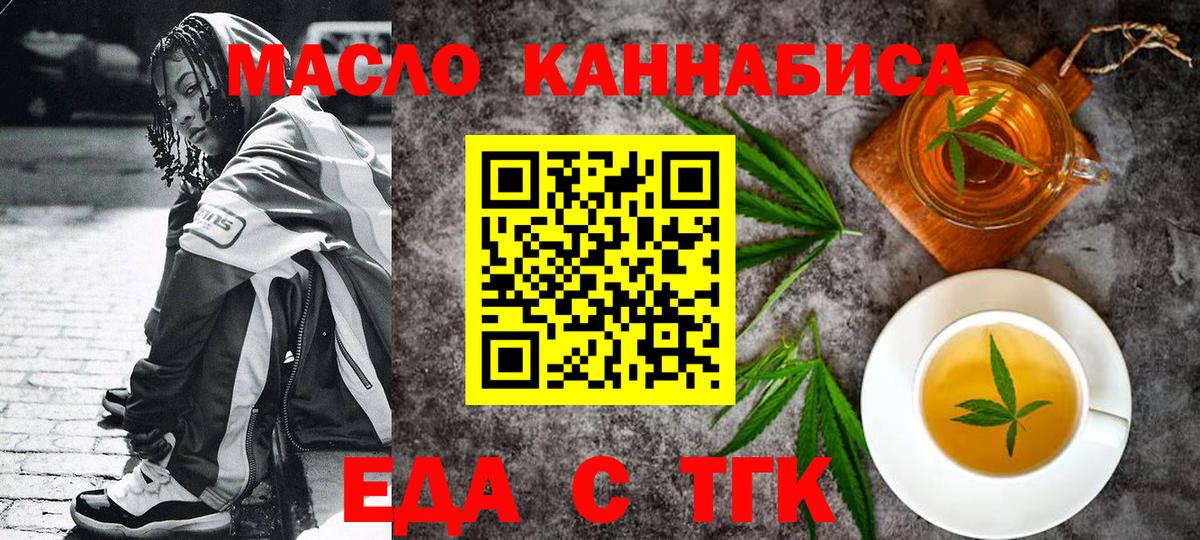 Еда ТГК марихуана Ртищево