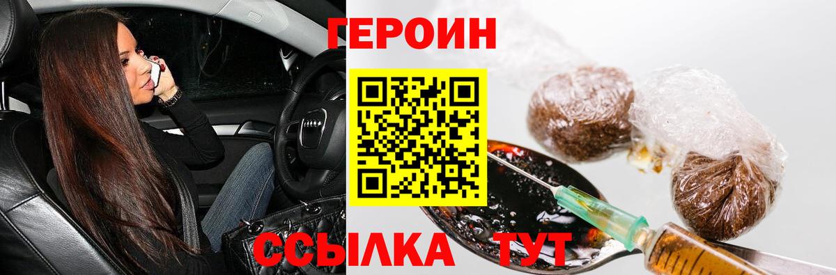 Героин  Вход с VPN  Ртищево  Героин афганец 