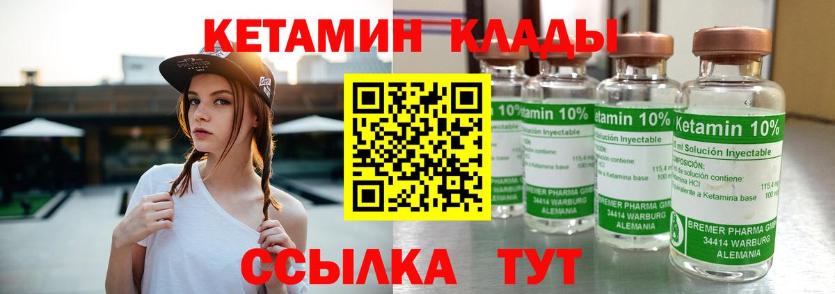 КЕТАМИН ketamine Ртищево