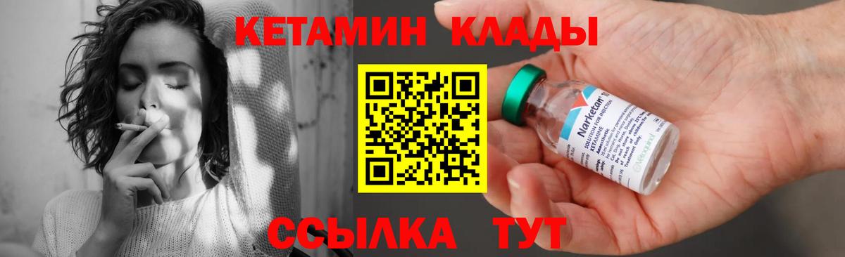 Ртищево  КЕТАМИН VHQ  Вход с VPN 