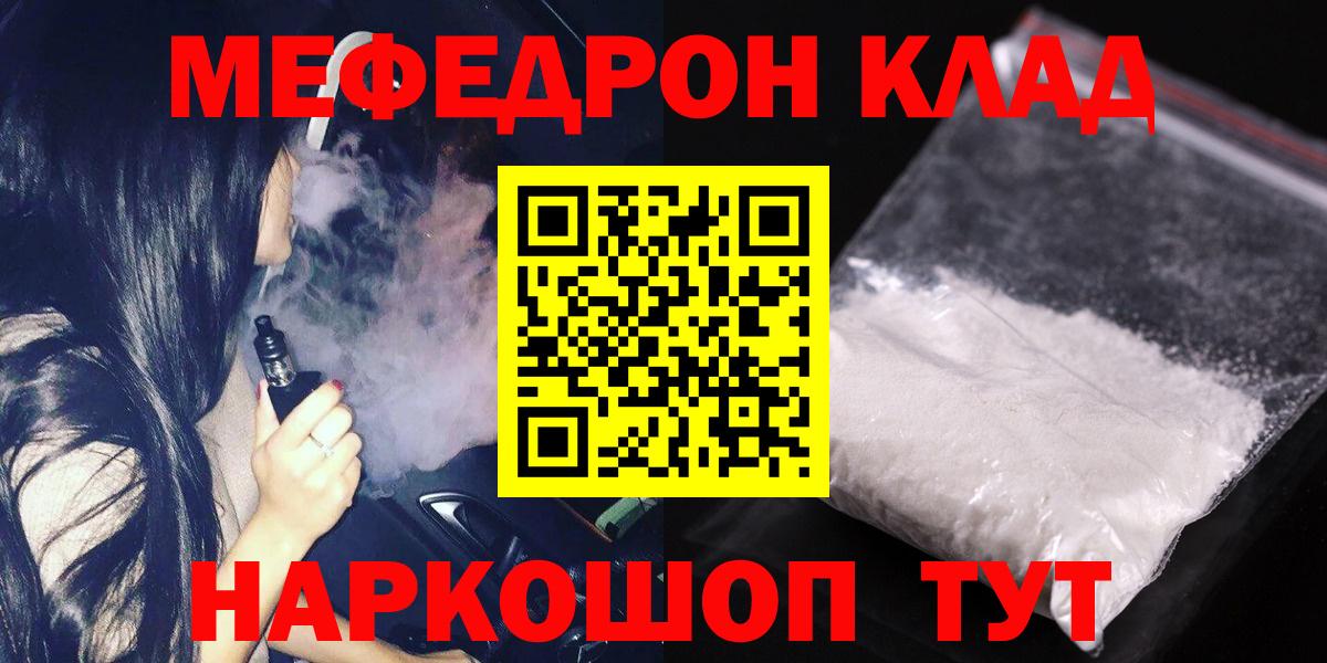 Ртищево  МЯУ-МЯУ  Вход с VPN  МЕФ мяу мяу 