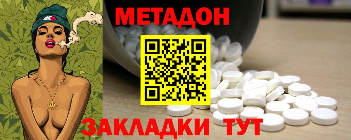 МЕТАДОН VHQ Ртищево